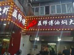 -聂师傅油焖大虾