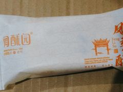 -闻酥园(水碾河路店)