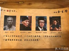 -金生隆(六铺炕店)