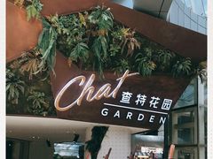 -查特花园美食广场(西单大悦城店)