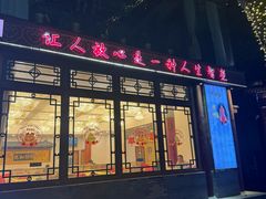 -同和居(什刹海店)