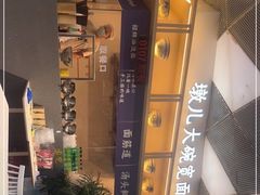 -墩儿大碗宽面(来福士店)