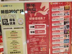 -牛New寿喜烧(新六百店)