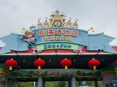 -无锡动物园·太湖欢乐园