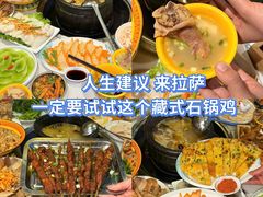 -田村·石锅藏香鸡(布达拉宫店)