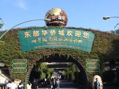 -东部华侨城