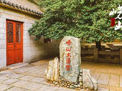 -青岛崂山太清宫