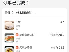 -稻香(天河领展店)