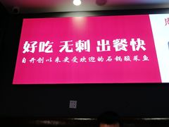 -周鱼小馆石锅酸菜鱼(活力汇店)