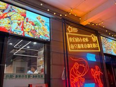 -小田油焖小龙虾(双井店)