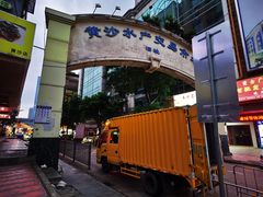 -盛港湾海鲜食府(黄沙店)