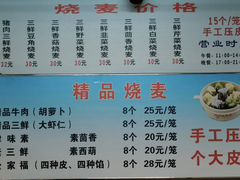 -正宗天津烧麦馆(柳州路店)