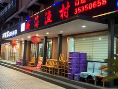 -威海渔村(黄兴路店)