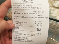 账单-新疆伊宁远征餐厅