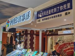 -中国体育彩票(美罗城店)