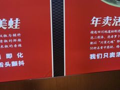 -蜀香三绝·牛蛙·烤鱼·天府炒鸡(安丘泰华店)