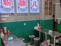 -粉肆儿拌粉拌面