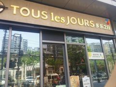 门面-多乐之日(田林东路店)