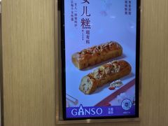 -GANSO元祖食品(西安含光路店)