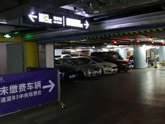 -合生汇·停车场
