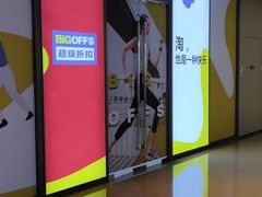 -BIGOFFS 超级折扣(仁恒伊势丹店)