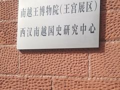 -南越王博物院(王宫展区)