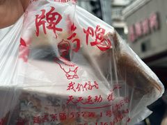 -晶牌烤鸭(延吉东路557弄小区店)