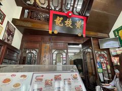 -黄枝记(议事亭前地店)