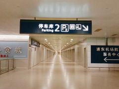 -浦东1号2号航站楼(地铁站)