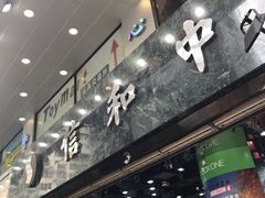-信和中心