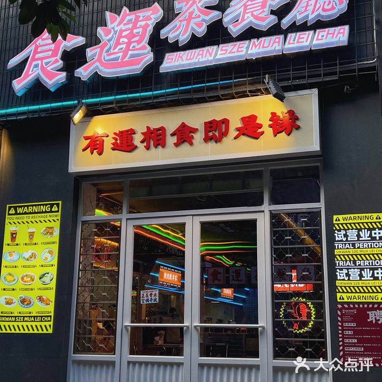 泉州探店 | 置身港式怀旧茶餐厅值得二刷