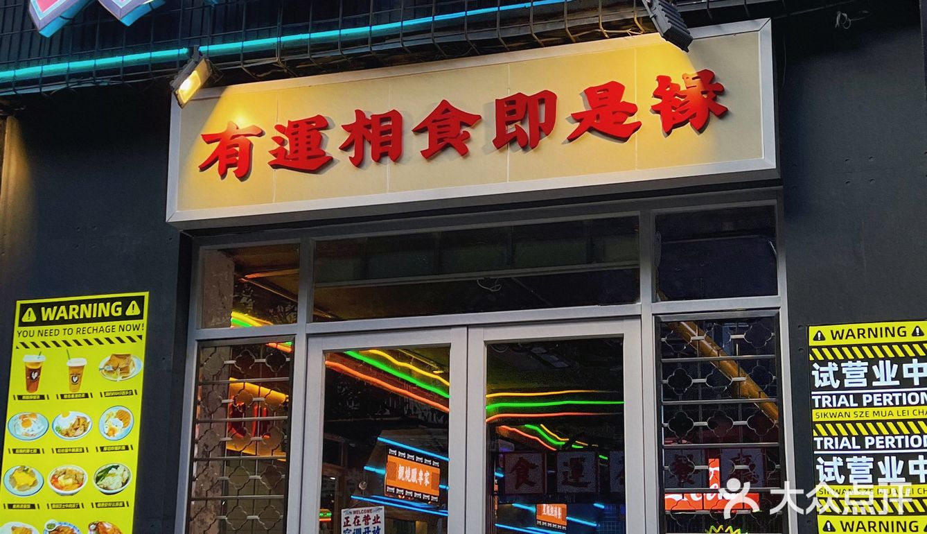 泉州探店 | 置身港式怀旧茶餐厅值得二刷