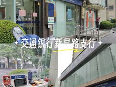 -交通银行(上海新昌路支行)