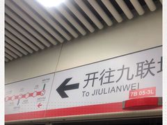 -合肥火车站(地铁站)