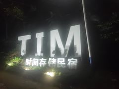 -凤栖山
