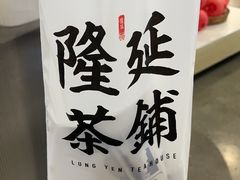 -隆延茶铺(学清路驹然店)