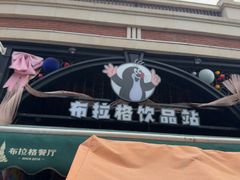 -布拉格餐厅· 中欧捷克菜(全国首店)