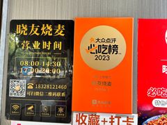 -晓友烧麦(光华村店)