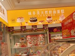 -味多美蛋糕(杨闸环岛店)