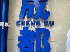 -溪边姑娘·拉丝酸奶水果捞(春熙路店)