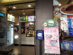 门面-DQ·蛋糕·冰淇淋(动壹店)