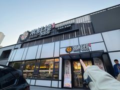 -常鲜楼常来尝鲜海胆馆(星海店)