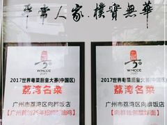 -粤·向群饭店(龙津东路总店)