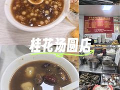 -罗子龙罗家桂花汤圆(曹都巷店)
