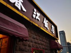 门面-春江饭店(共青团路总店)