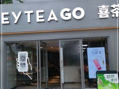 门面-喜茶(东莞雍华庭店)