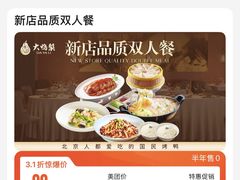-大鸭梨烤鸭(石佛营店)