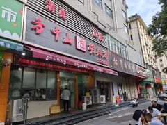 -清真·方中山胡辣汤(兴华北街店)