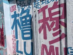 -黄桷坪涂鸦艺术街