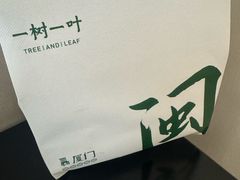 -一树一叶·福建茶档(石鼓路店)